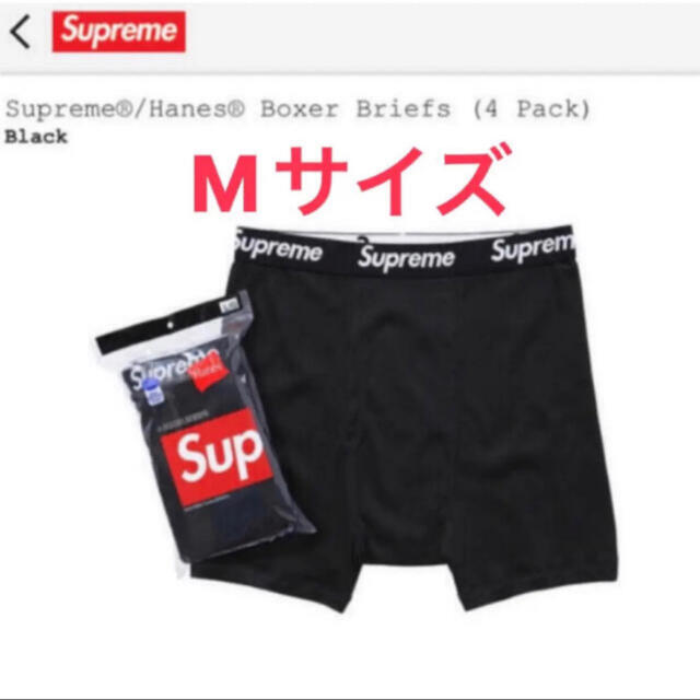 Supreme(シュプリーム)のSupreme Hanes Boxer Briefs シュプリーム パンツ M メンズのアンダーウェア(ボクサーパンツ)の商品写真