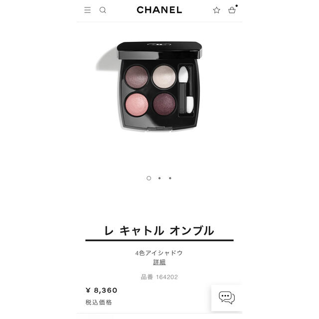 CHANEL 】 レ キャトル オンブル 202 ティセカメリアアイ