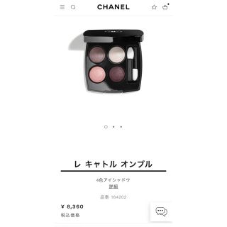 シャネル(CHANEL)の【 CHANEL 】 レ キャトル オンブル 202 ティセカメリア(アイシャドウ)