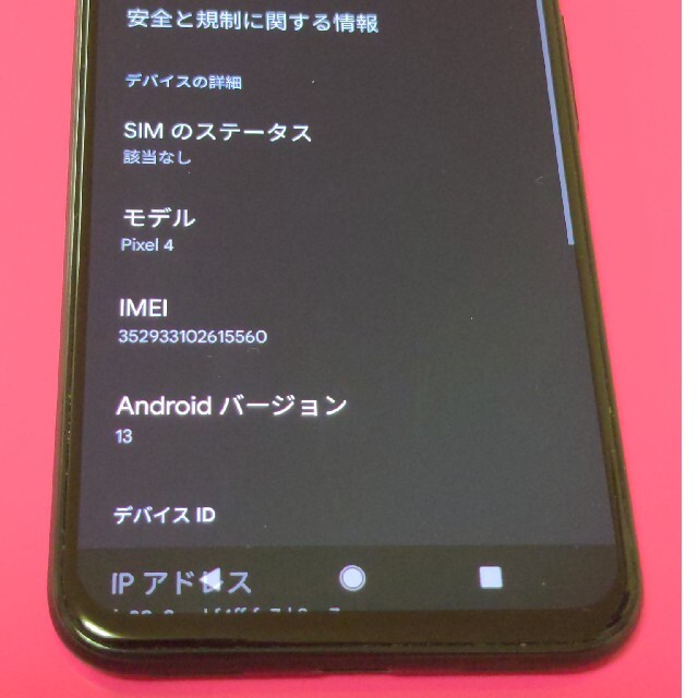 Google Pixel4 64G SIMロック解除（★FeliCa使用不可）スマートフォン本体
