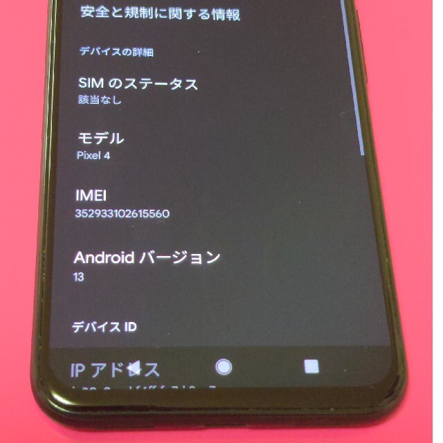 Google Pixel4 64G SIMロック解除（★FeliCa使用不可）