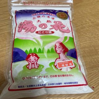 新品 入浴剤 飛騨の名湯 天然湯の花 にごり湯250g入り (入浴剤/バスソルト)