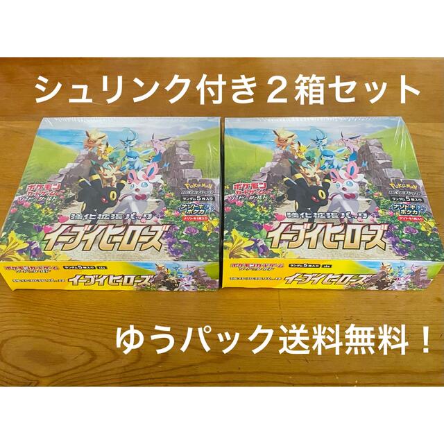 ポケモン(ポケモン)のイーブイ ヒーローズ 強化拡張パック　2箱セット未開封BOX エンタメ/ホビーのトレーディングカード(Box/デッキ/パック)の商品写真