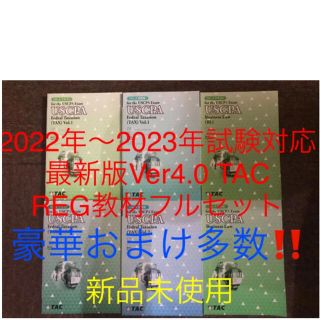 米国公認会計士 アビタスの通販 100点以上 | フリマアプリ ラクマ