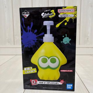 バンダイ(BANDAI)の一番くじ　スプラトゥーン3 D賞　イカすソープディスペンサー(キャラクターグッズ)