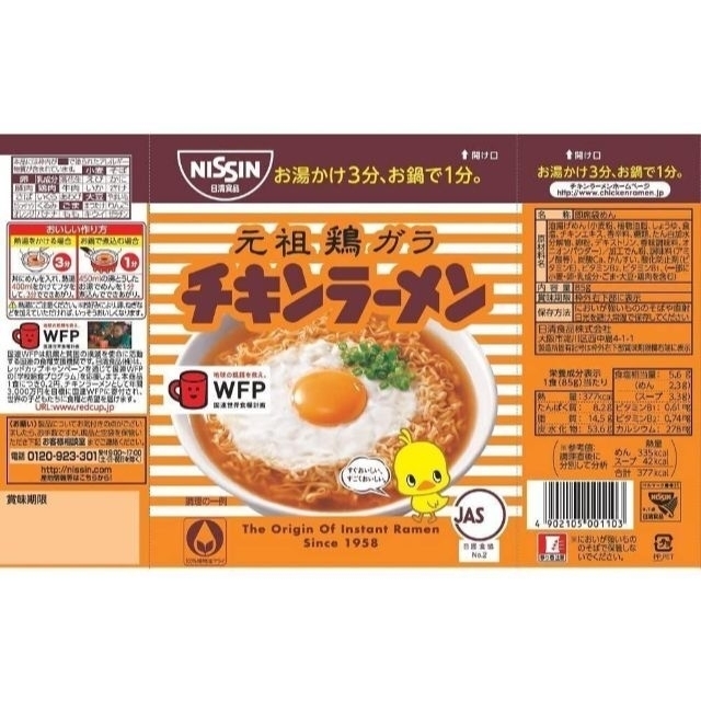 全商品オープニング価格特別価格】 日清チキンラーメン30食セット 5食パック×6袋 日清 チキンラーメン (85g×5P)×6個