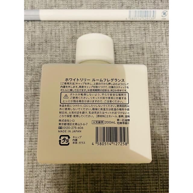 shiro(シロ)のSHIRO ホワイトリリー　ルームフレグランス　200ml ラッピング付き コスメ/美容のリラクゼーション(アロマディフューザー)の商品写真