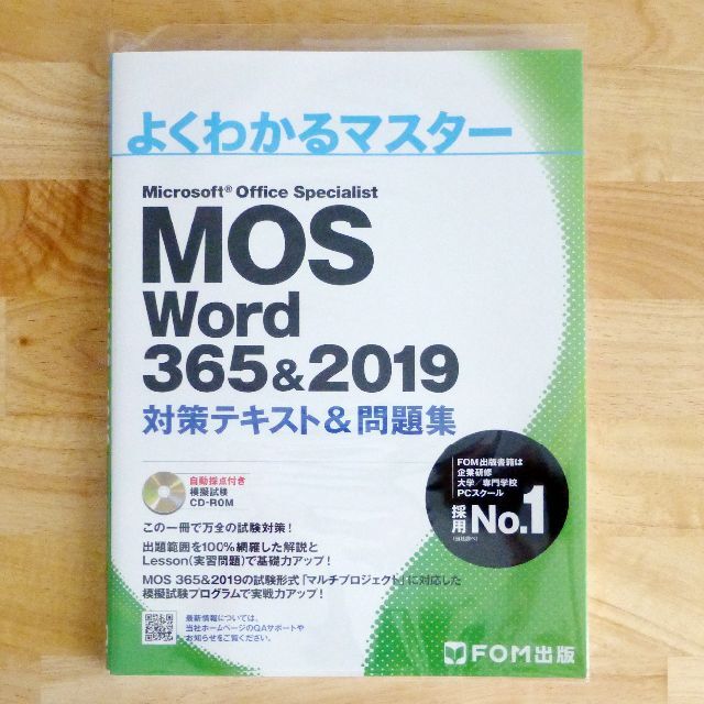 透明カバー付新品未使用　MOS word 365&2019 対策テキスト＆問題集 エンタメ/ホビーの本(資格/検定)の商品写真