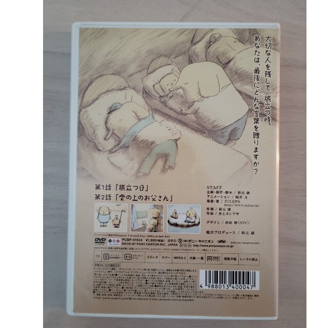 象の背中-旅立つ日- DVD エンタメ/ホビーのDVD/ブルーレイ(アニメ)の商品写真