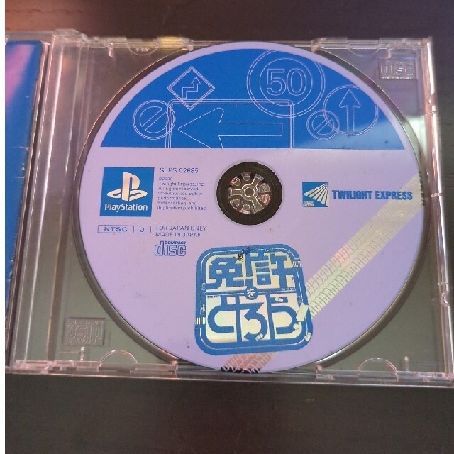 PlayStation(プレイステーション)のps1免許をとろう エンタメ/ホビーのゲームソフト/ゲーム機本体(家庭用ゲームソフト)の商品写真