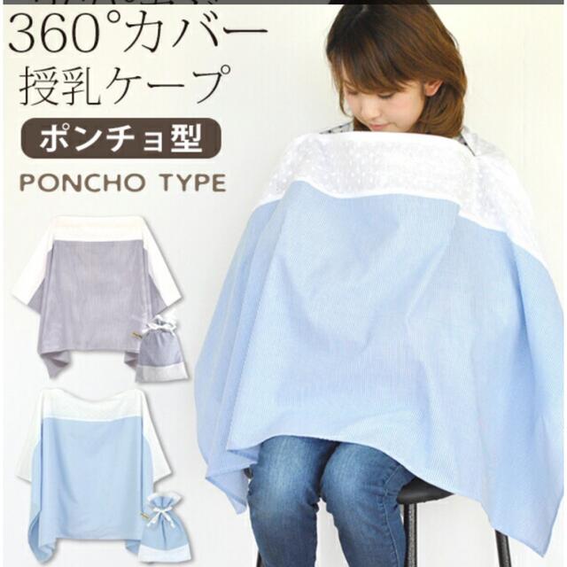 dorage様専用/新品未使用】ポンチョ型 授乳ケープの通販 by こまねこ's