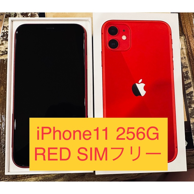 iPhone11 256g SIMフリー　赤