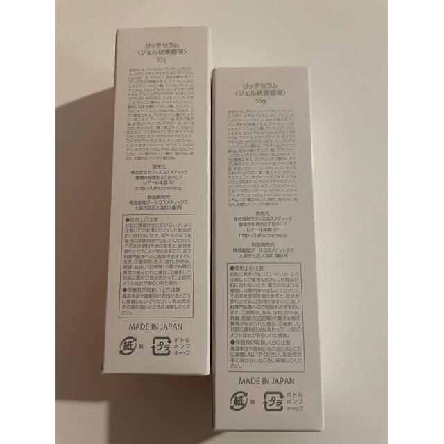 【新品・未使用】ラフィス　リッチセラム　2個セット コスメ/美容のスキンケア/基礎化粧品(美容液)の商品写真