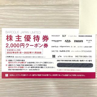 バロックジャパンリミテッド 株主優待券(その他)