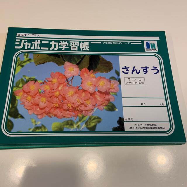 ショウワノート(ショウワノート)のジャポニカ学習帳　こくご さんすうセット　4冊 インテリア/住まい/日用品の文房具(ノート/メモ帳/ふせん)の商品写真