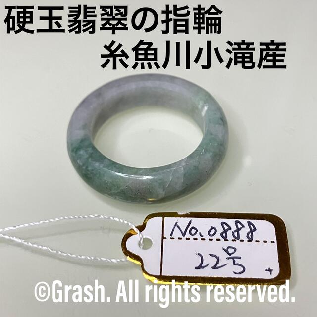 No.0888 硬玉翡翠の指輪 ◆ 糸魚川 小滝産 グリーン ◆ 天然石 レディースのアクセサリー(リング(指輪))の商品写真