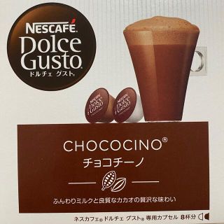 ネスレ(Nestle)のネスカフェ　ドルチェグスト　チョコチーノ(コーヒー)