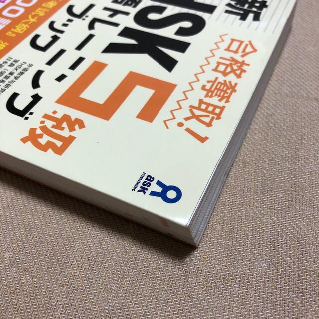 合格奪取！新ＨＳＫ５級単語トレーニングブック