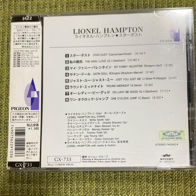 ライオネル・ハンプトン　スターダスト　LIONEL HAMPTON エンタメ/ホビーのCD(ジャズ)の商品写真