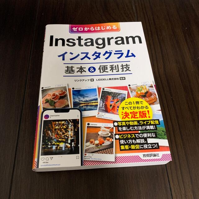 ゼロからはじめるＩｎｓｔａｇｒａｍインスタグラム基本＆便利技 エンタメ/ホビーの本(コンピュータ/IT)の商品写真