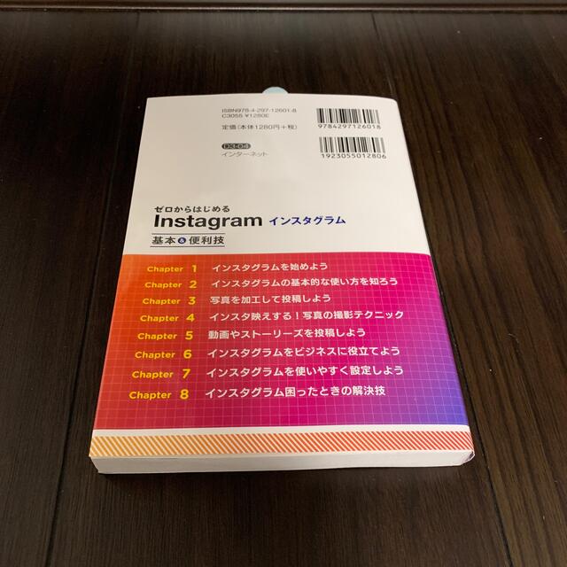 ゼロからはじめるＩｎｓｔａｇｒａｍインスタグラム基本＆便利技 エンタメ/ホビーの本(コンピュータ/IT)の商品写真