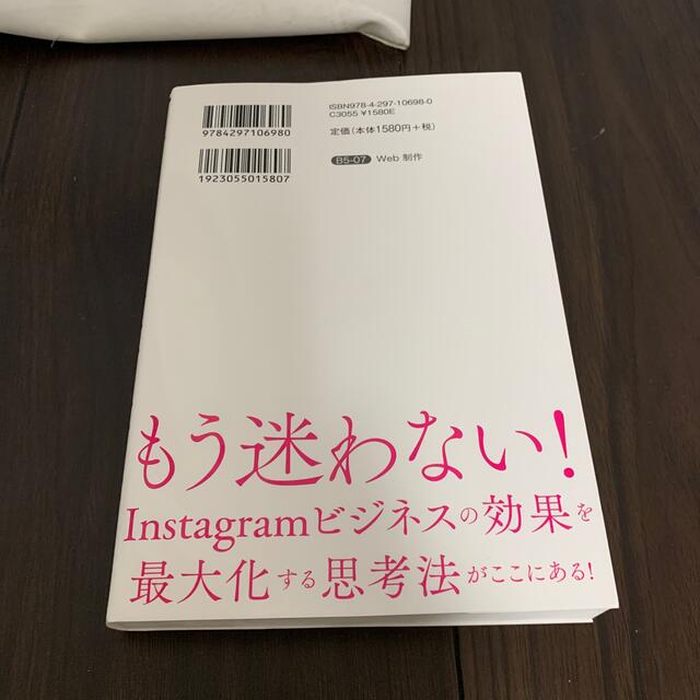 Ｉｎｓｔａｇｒａｍでビジネスを変える最強の思考法 エンタメ/ホビーの本(ビジネス/経済)の商品写真