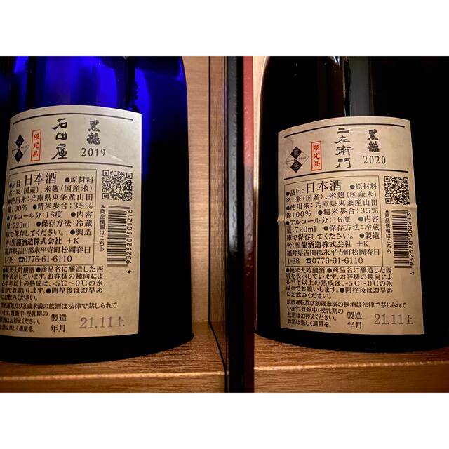 新品】黒龍 石田屋 2022.11上 - 日本酒