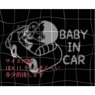 ベビーインカー　キッズインカー　ステッカー