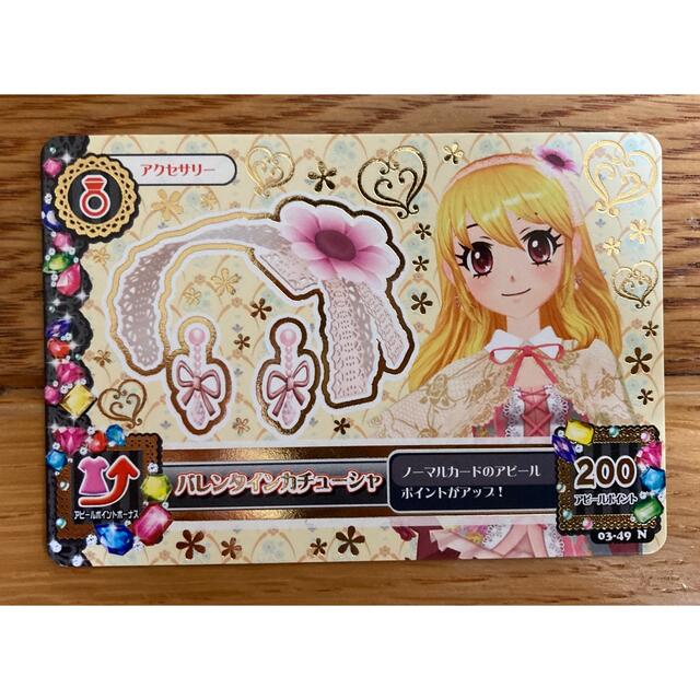 アイカツ! アイカツカード 星宮いちご (アイカツ! アイカツ アイカツ! アイカツカード 星宮いちご (アイカツ! アイカツ