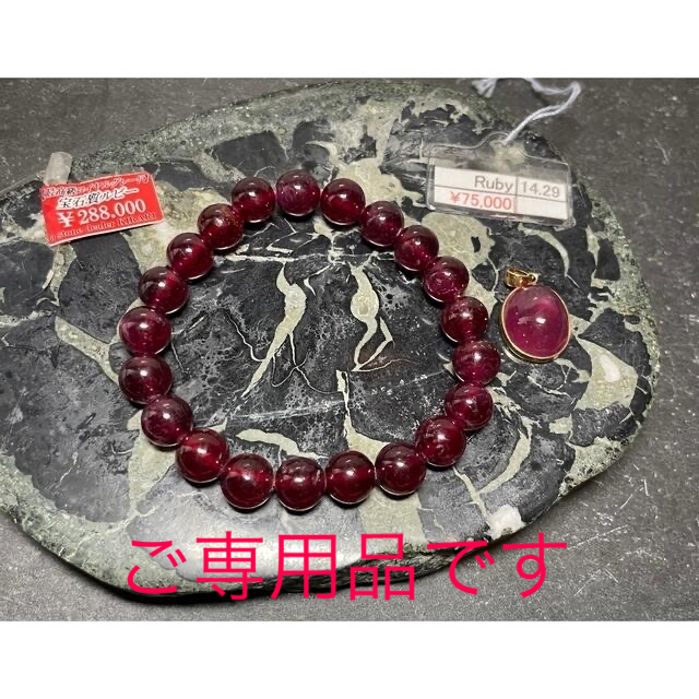 売り出し価格 ご専用品です。宝石質ルビー ブレスレット k18ルビー