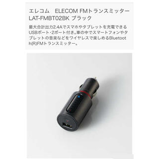 エレコム(ELECOM)のエレコム　ELECOM FMトランスミッター LAT-FMBT02BK ブラック(車内アクセサリ)