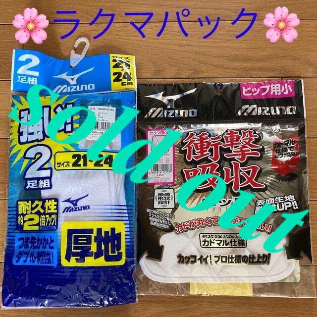MIZUNO - sold out《野球　MIZUNO    衝撃吸収パッド(ヒップ用小)》