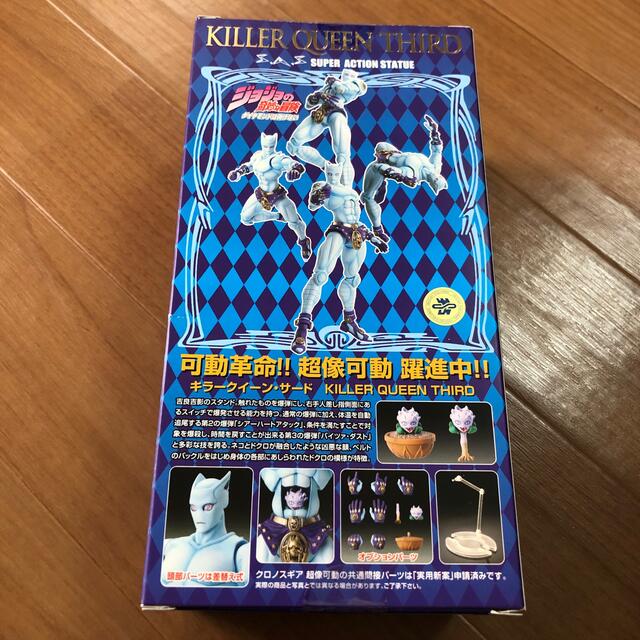 超像可動 ジョジョの奇妙な冒険 第四部 キラークイーン・サード BLUE