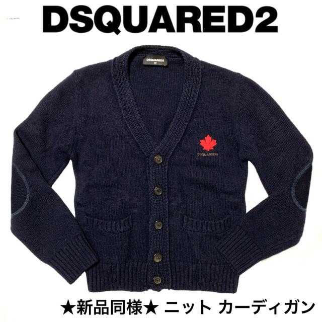 【超美品】DSQUARED2 ロゴ付 カシミヤ混 ニットカーディガン