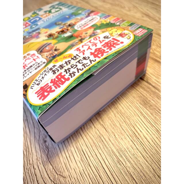 任天堂(ニンテンドウ)のあつまれ どうぶつの森 完全攻略本+超カタログ　 エンタメ/ホビーの雑誌(ゲーム)の商品写真