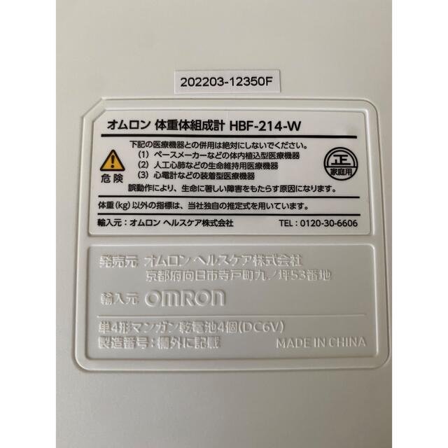 OMRON(オムロン)のオムロン　体重体組成計　HBF214  ヘルスケア スマホ/家電/カメラの美容/健康(体重計/体脂肪計)の商品写真