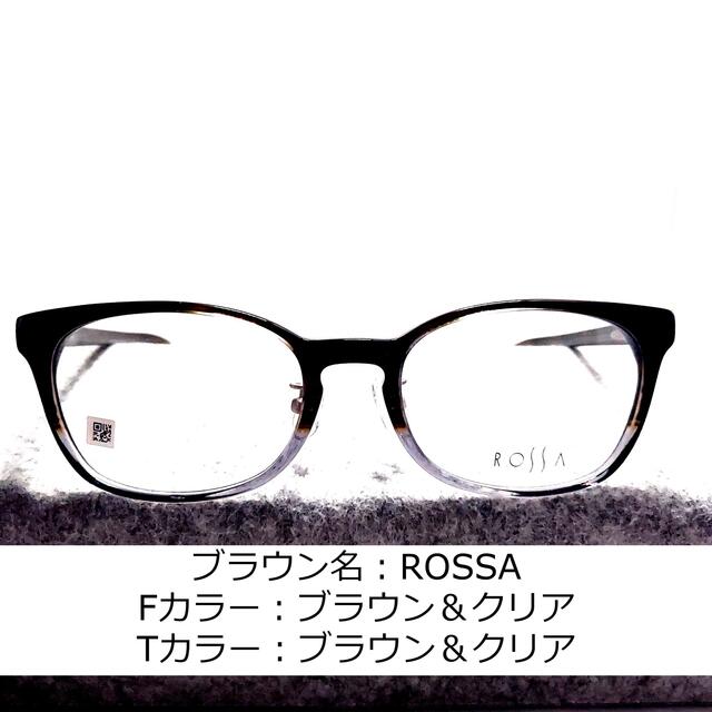 No.1061-メガネ　ROSSA【フレームのみ価格】ブラウンフレーム