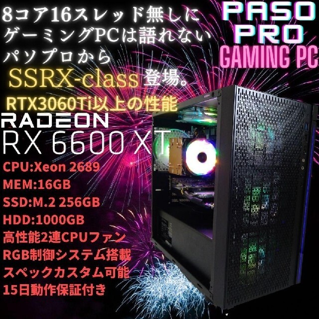 【パソプロ】新品 ハイエンド ゲーミングPC SRRX 虹色 RX6600XT