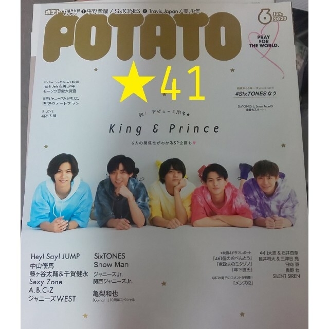 King & Prince(キングアンドプリンス)のPOTATO2020年6月号 King&Prince ★41 エンタメ/ホビーの雑誌(アート/エンタメ/ホビー)の商品写真