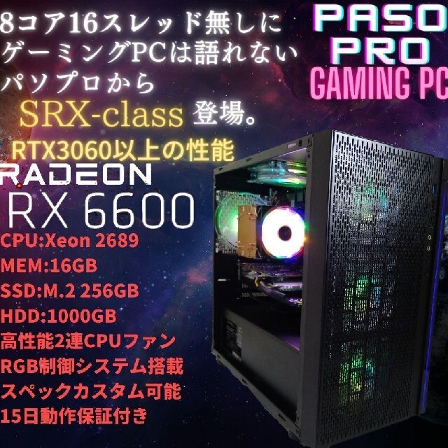 【パソプロ】新品  ハイエンド ゲーミングPC SRX M.2 RX6600XT