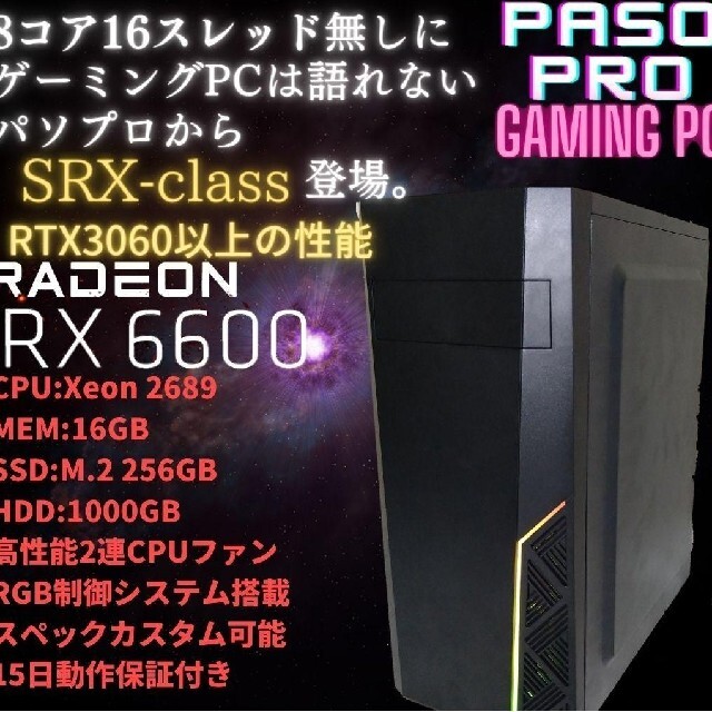 【パソプロ】新品 ハイエンド ゲーミングPC SRX M.2 RX6600