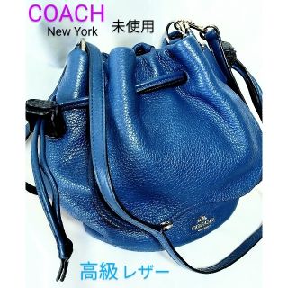 【未使用!!】COACHコーチ 柔らか高級レザー バッグ/ポーチ(正規品)