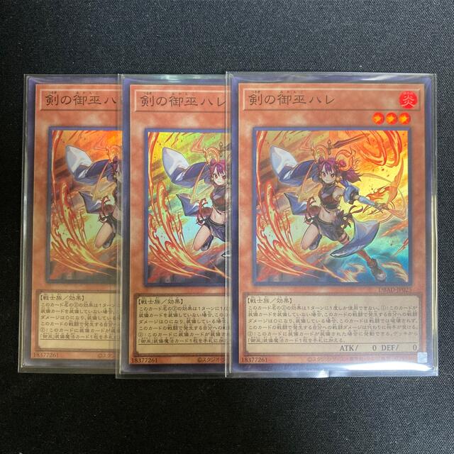 遊戯王 剣の御巫ハレ 2枚セット 括ら 遊戯王 剣の御巫ハレ 2枚セット 括ら