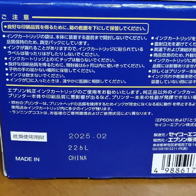 EPSON(エプソン)の【純正新品】エプソンIC6CL80 6色パック 使用期限2025年2月 スマホ/家電/カメラのPC/タブレット(その他)の商品写真