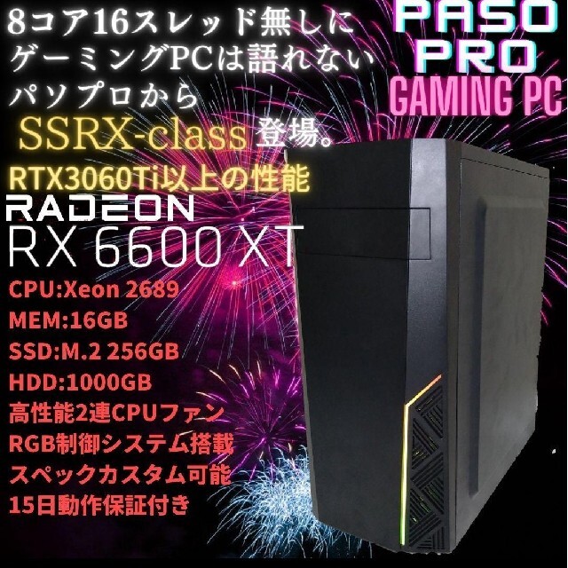 【パソプロ】新品  ハイエンド ゲーミングPC SRX M.2 RX6600XT