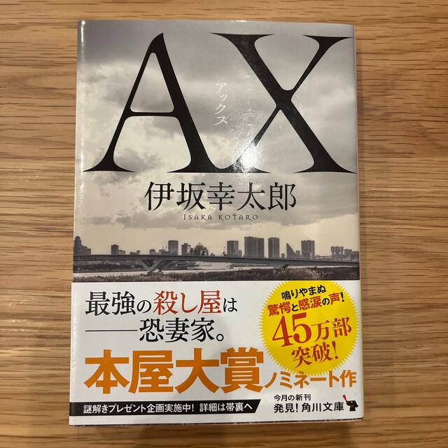 ＡＸ　アックス エンタメ/ホビーの本(その他)の商品写真