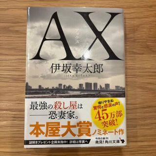 ＡＸ　アックス(その他)