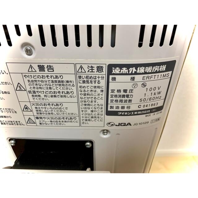 ダイキン　セラムヒート　暖房　ERFT11MS 電気ストーブ電気ヒーター