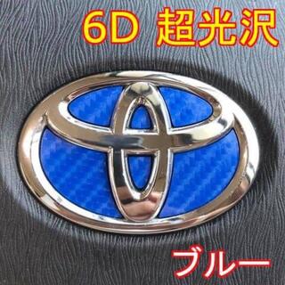 ＃606 超光沢！6D PROトヨタエンブレムステアリングステッカー！日本製！青(車内アクセサリ)