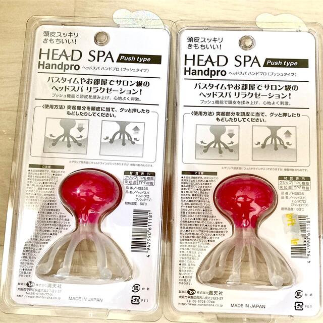 桜 印 満天社 ヘッドスパ ハンドプロ プッシュタイプ 2個 通販 満天社 ヘッドスパ ハンドプロ プッシュタイプ